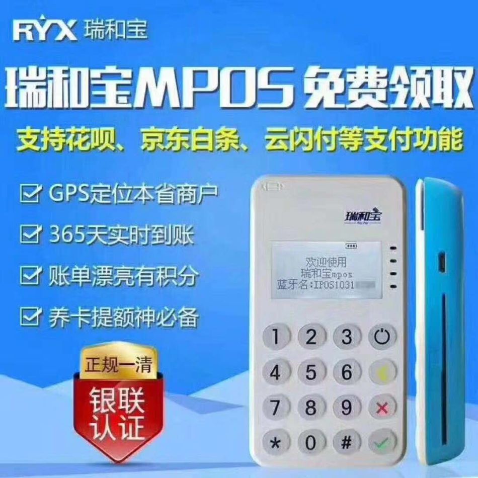 全國(guó)免費(fèi)領(lǐng)取手刷小MPOS機(jī),大POS機(jī) 聯(lián)系微信：852111674