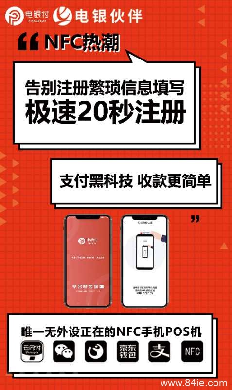 電銀伙伴2.0<a href=http://m.xinhefangfu.com/yule/yuleba/ target=_blank class=infotextkey>手機POS</a>【電銀付代理扶持】