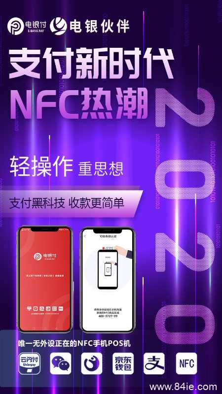 電銀伙伴2.0<a href=http://m.xinhefangfu.com/yule/yuleba/ target=_blank class=infotextkey>手機POS</a>【電銀付代理扶持】