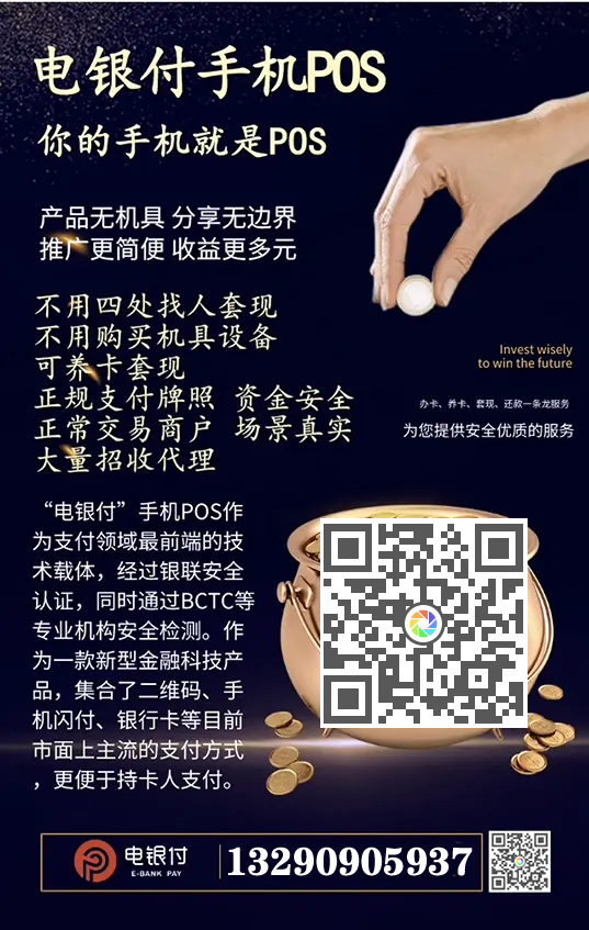 電銀伙伴2.0<a href=http://m.xinhefangfu.com/yule/yuleba/ target=_blank class=infotextkey>手機(jī)POS</a>【電銀付代理扶持】
