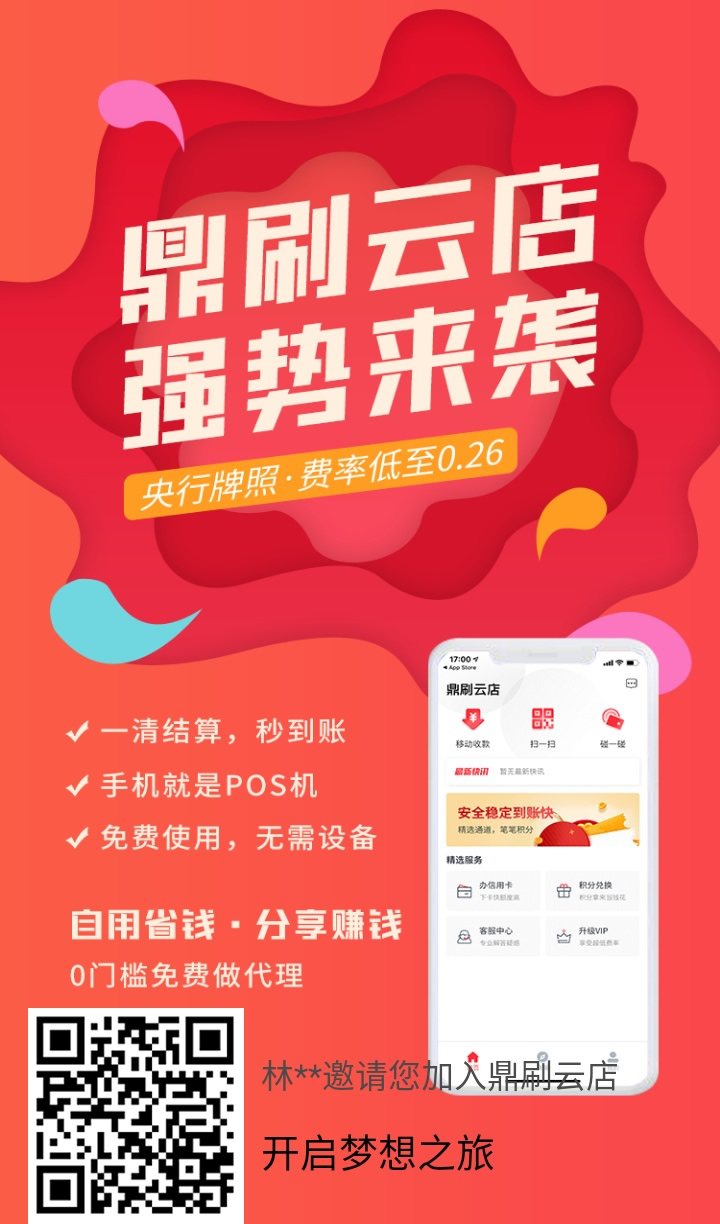鼎刷云店正式上線,快捷支付迎來大轉機