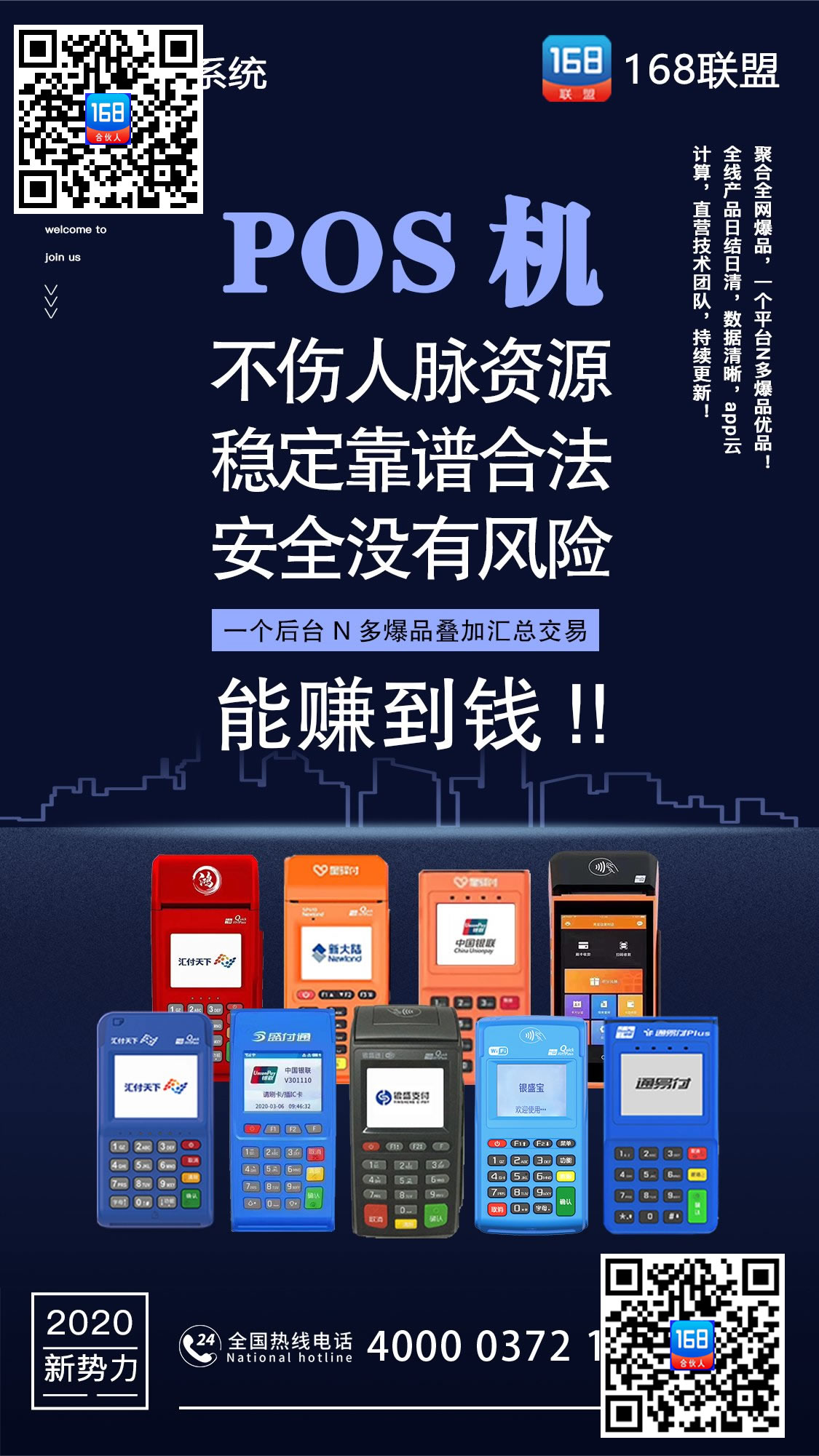 168聯盟POS機講解代理是如何賺米
