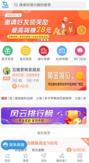 互推賞截圖