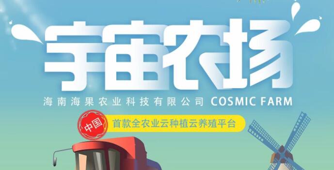宇宙農場是什么項目，宇宙農場靠譜嗎？項目簡介！