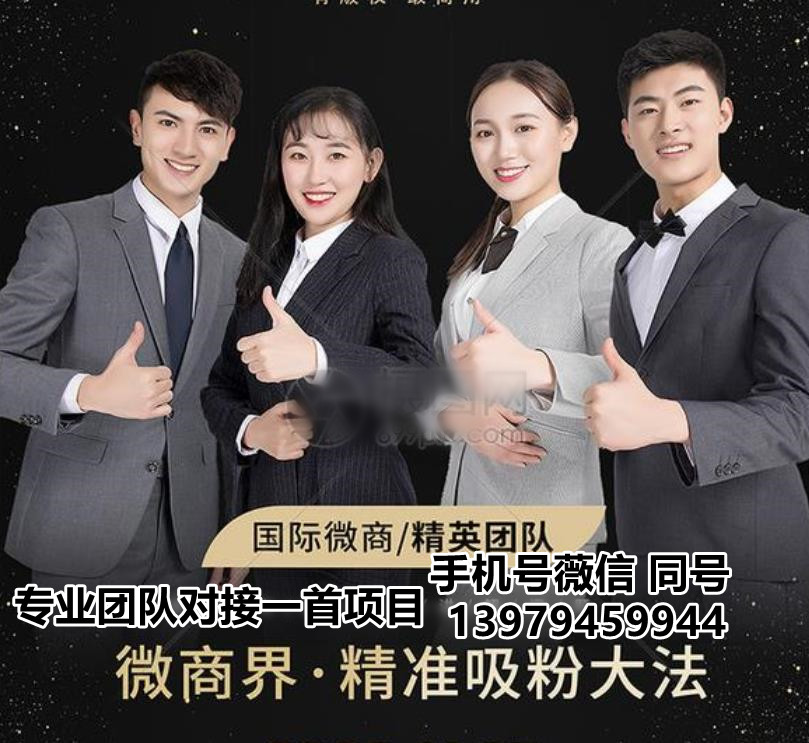 公司項(xiàng)目推廣合作尋找推廣團(tuán)隊(duì)難不,商業(yè)推廣團(tuán)隊(duì)在哪里找專業(yè)推廣團(tuán)隊(duì)才強(qiáng)悍！