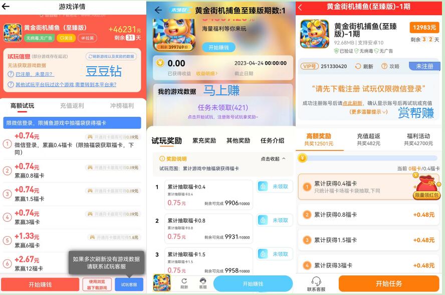 馬上賺APP游戲試玩平臺價格傭金多少錢？實測：比豆豆鉆還高靠譜嗎？
