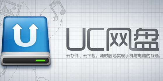 UC網(wǎng)盤拉新賺錢怎么做？曝光UC網(wǎng)盤推廣一手價(jià)格渠道全網(wǎng)對接