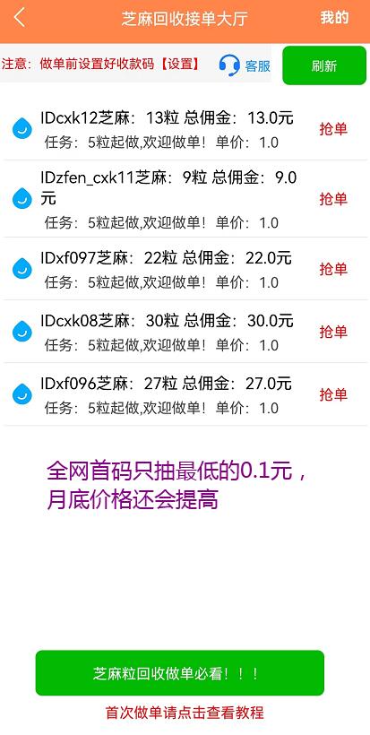 芝麻回收平臺怎么賺錢？支付寶芝麻粒掃碼助力賺錢日入300+靠譜嗎