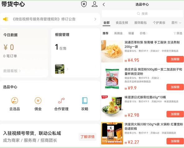 大牛聯盟視頻號帶貨怎么樣？視頻號掛機全自動帶貨可靠嗎