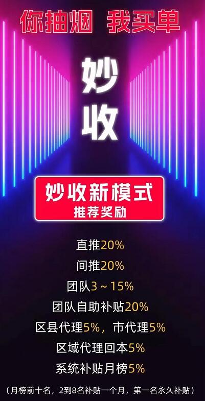 妙收煙盒回收怎么成為代理？妙收VIP會員有什么用途？