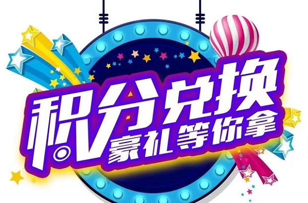 積分聯(lián)盟-8年老平臺(tái)值得認(rèn)可！