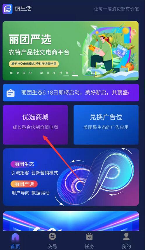 麗團生態APP安全可靠嗎？麗團生態如何交易變現需要購物貢獻值嗎