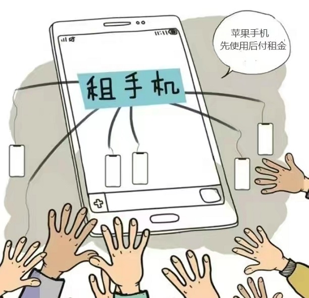 我來租-高性價比的租手機平臺！