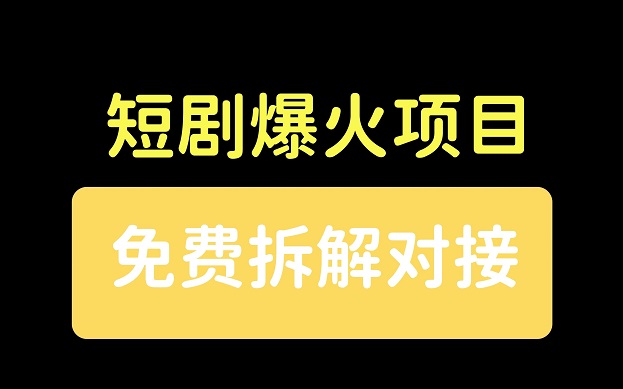 小果視界短劇平臺