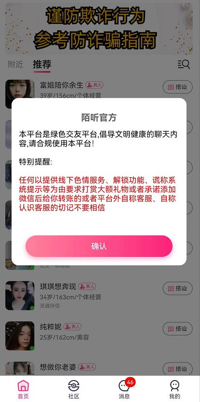陌聽APP交友真的可靠嗎？陌聽交友平臺安全正規嗎
