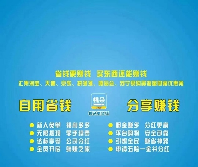 桃朵APP全網優惠全都有