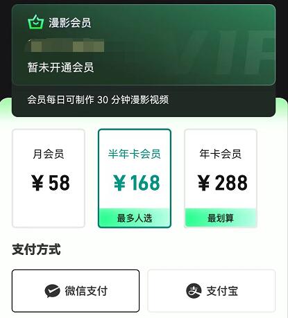 漫影快剪會員開通收費多少錢？漫影快剪免費試用專屬特價優惠可靠嗎