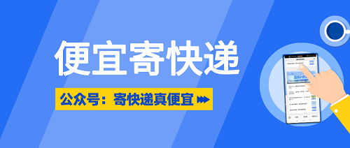 個人寄快遞便宜妙招分享！附：代理便宜寄快遞方法