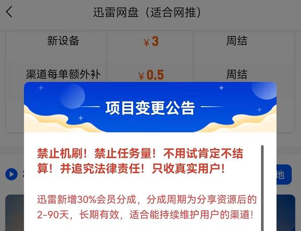 迅雷網(wǎng)盤推廣會(huì)員開通分成提成多少？迅雷網(wǎng)盤拉新收益真的太香了