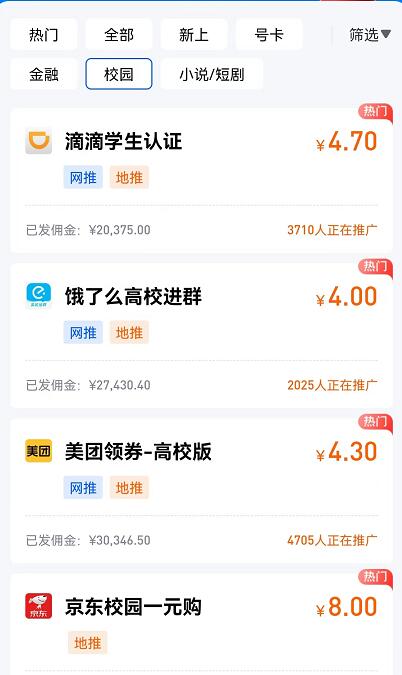 十大校園推廣賺錢副業排名：高校大學生地推項目排行榜