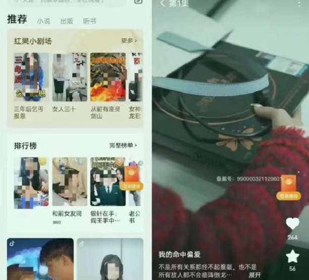 紅果短劇-高傭金短劇推廣平臺！