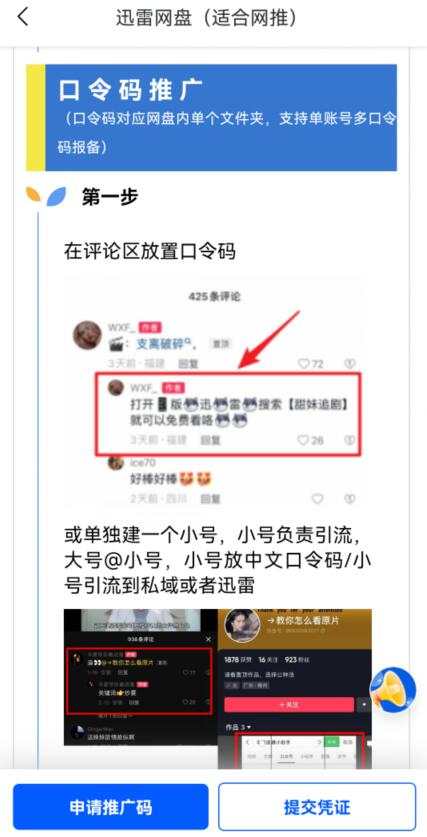 迅雷網(wǎng)盤推廣怎么賺錢？迅雷關(guān)鍵詞口令拉新教學(xué)攻略不看虧大了