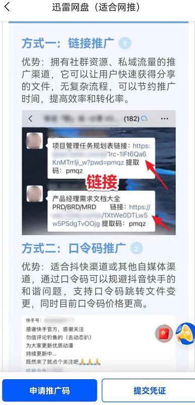 迅雷網(wǎng)盤拉新怎么賺錢？迅雷網(wǎng)盤推廣月入過萬優(yōu)勢(shì)亮點(diǎn)分析