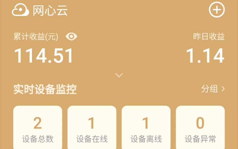  網心云邀請碼是多少(5個親測可用邀請碼分享)扭虧