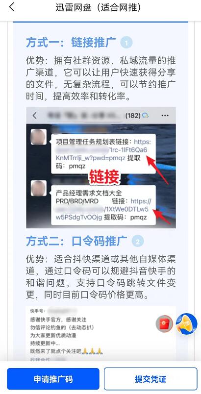 迅雷網(wǎng)盤推廣后臺(tái)入口怎么對(duì)接？迅雷網(wǎng)盤拉新服務(wù)商哪里找