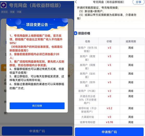 夸克網(wǎng)盤群組版拉新怎么樣？對比夸克普通版推廣哪個(gè)更好做