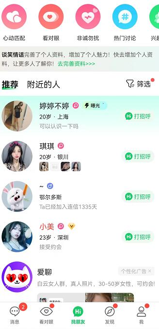 連信這樣的交友軟件還有嗎？哪些同類平臺好用美女多？