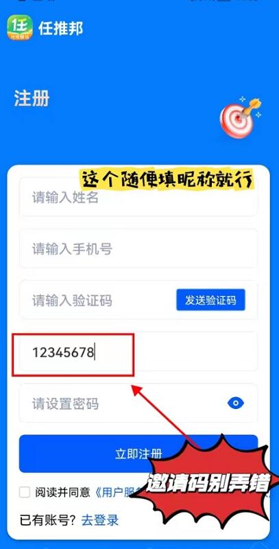 任推邦官網(wǎng)：任推邦官方邀請碼注冊下載地址內(nèi)幕曝光