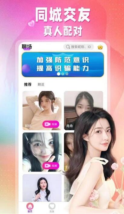聊音交友聊天APP怎么樣？聊音社交軟件規則教程說明