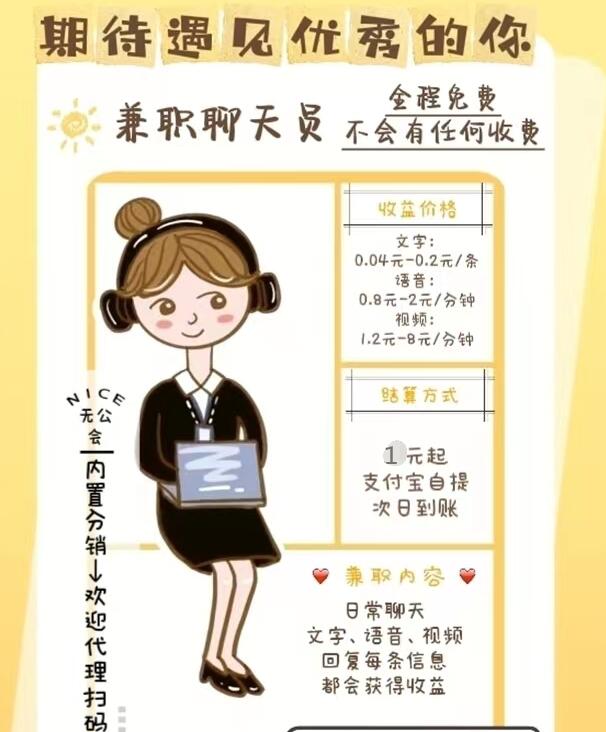 聊音聊天平臺一條文字多少傭金？聊音聊天收益及推廣規則制度怎么樣