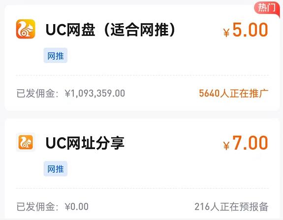 UC網(wǎng)盤拉新首碼多少錢一單？普通版跟收藏夾專輯版哪個(gè)跟賺錢？
