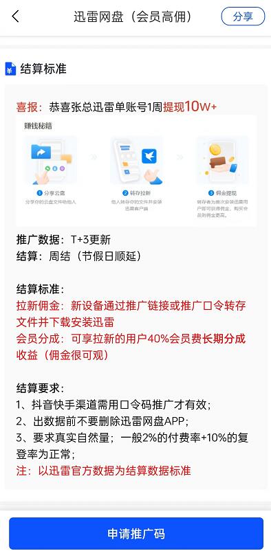 迅雷網(wǎng)盤會(huì)員分銷好做嗎？利潤據(jù)說是百度網(wǎng)盤10倍是真的嗎