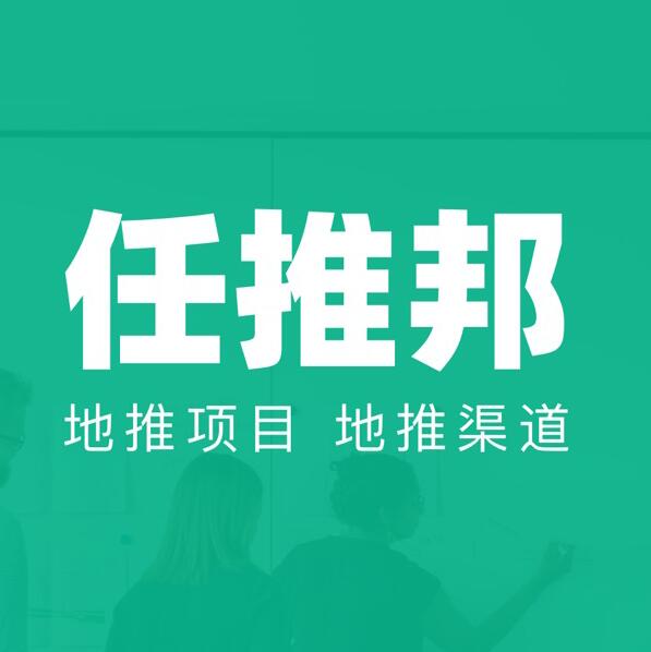 任推邦怎么做？任推邦平臺地推網推拉新賺錢攻略大揭秘