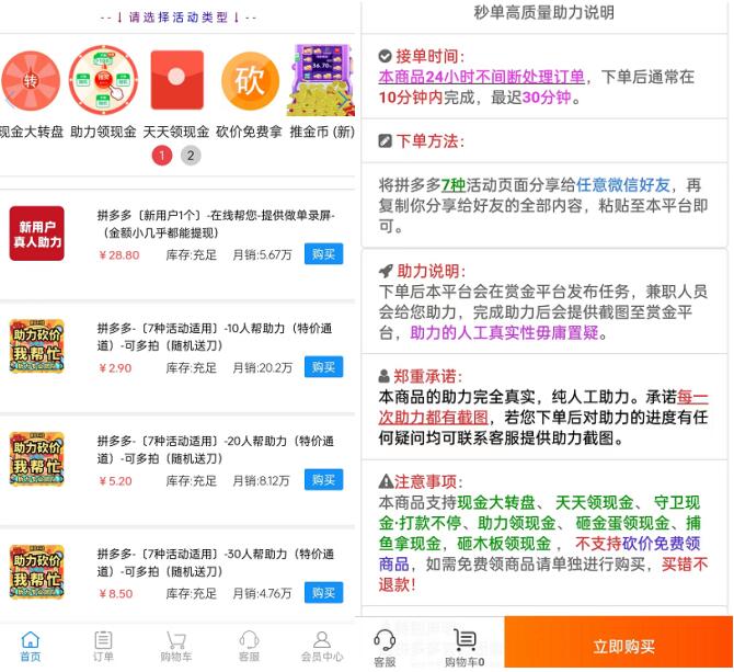 拼多多代砍平臺真的有用嗎？揭秘拼多多助力網站有沒有風險