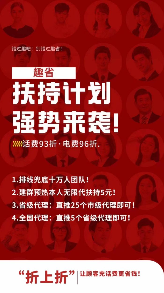 趣省，生活折扣平臺靠譜嗎？話費電費可靠嗎？