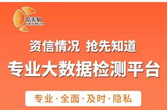 信先知-超好用的大數據檢測平臺！