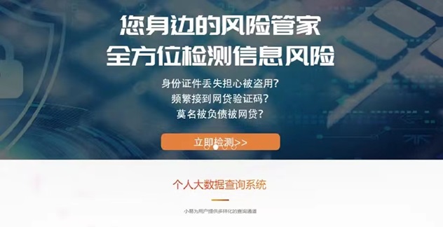 信先知-大數據信用檢測查詢！