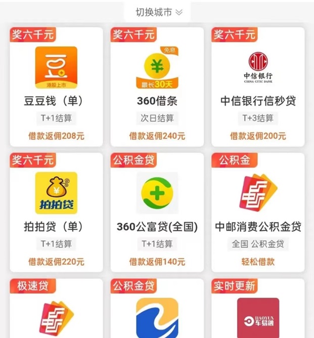 派金花合伙人-蘊(yùn)含50多款產(chǎn)品推廣返傭！