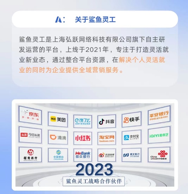 鯊魚靈工是什么？鯊魚靈工邀請碼是A350387228