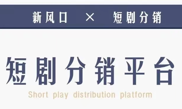 千順順短劇授權教程，新人注冊步驟！