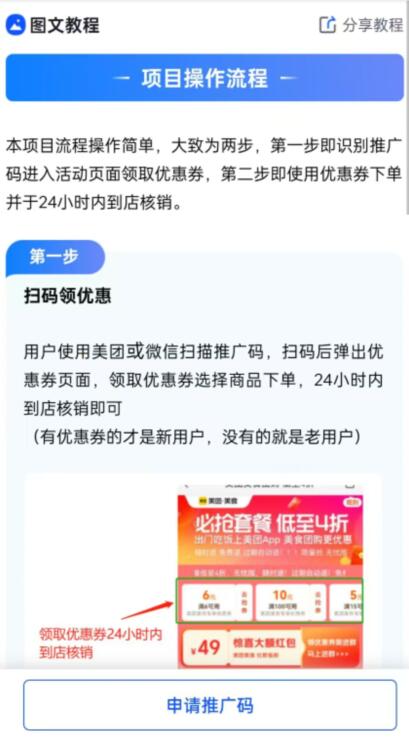 美團團購拉新賺錢怎么做？美團優惠券核銷推廣實操教程多少錢傭金？