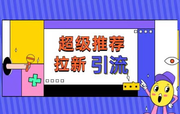 快推盟app拉新平臺(tái)，行業(yè)黑馬平臺(tái)有著豐富的行業(yè)經(jīng)驗(yàn)！