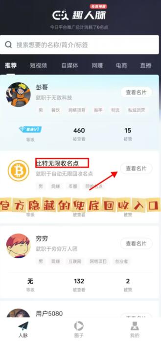 趣人脈名點價格一個多少錢？揭秘趣人脈APP名點是如何交易變現的