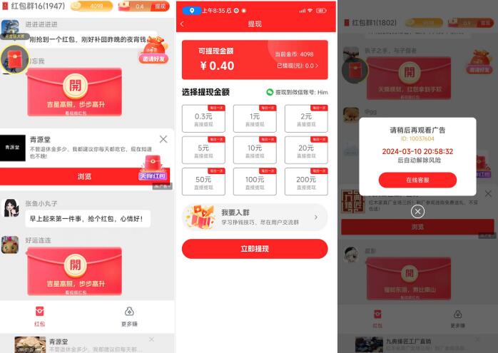 簡單賺紅包群怎么下載注冊？簡單賺極速版APP廣告賺錢教程