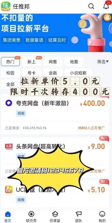 任推邦邀請碼12345678怎么樣？任推邦最高價格及權限注冊渠道曝光