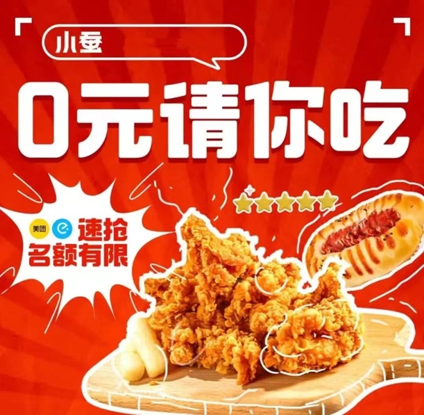 小蠶霸王餐-低價(jià)點(diǎn)外賣(mài)必備平臺(tái)！